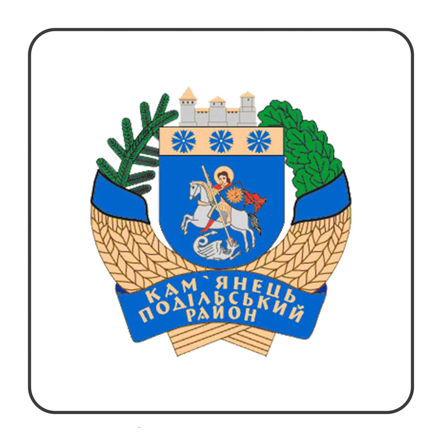 Kamianets-Podilskyi Raion logo